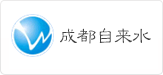 成都自來水